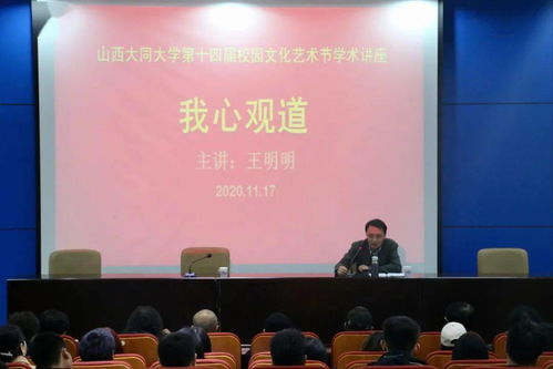 丹青華彩繪錦繡，文化交融啟新章——記王明明教授做客大同大學校園文化藝術節